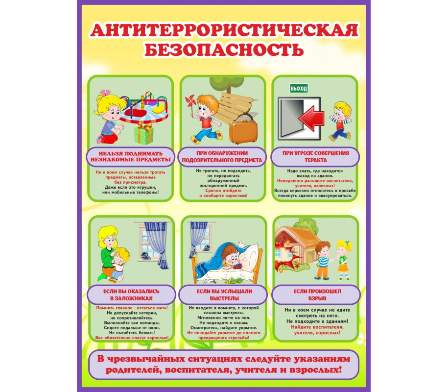 Антитеррористическая безопасность