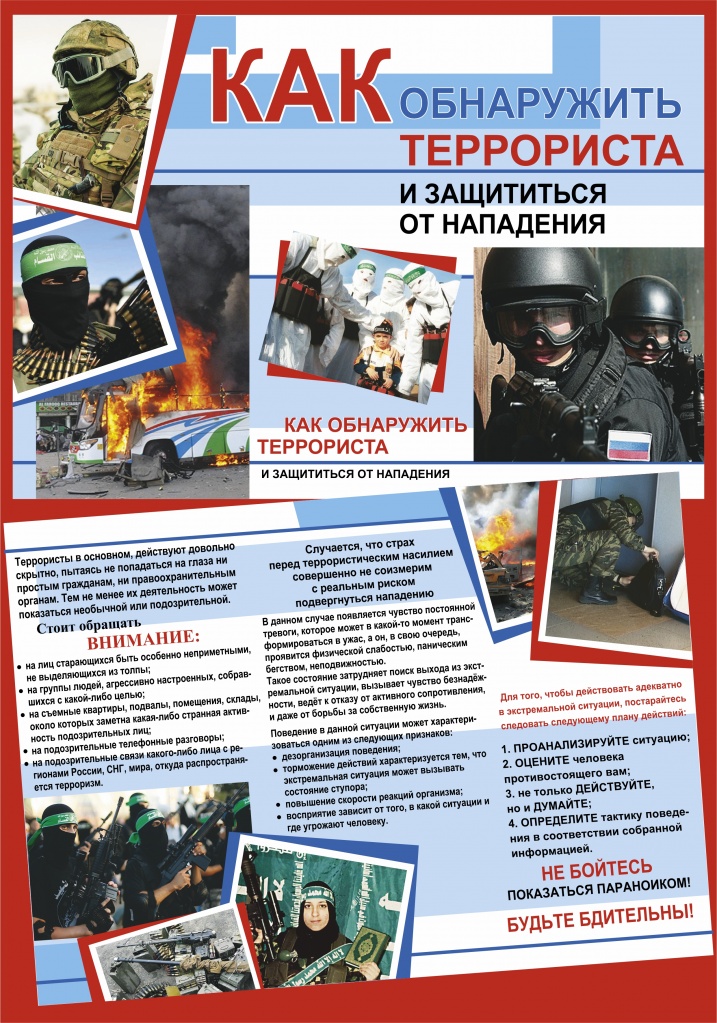Будьте бдительны!