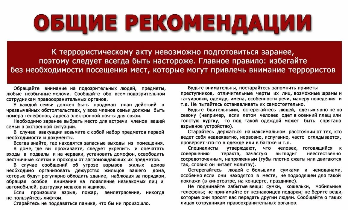 Общие рекомендации