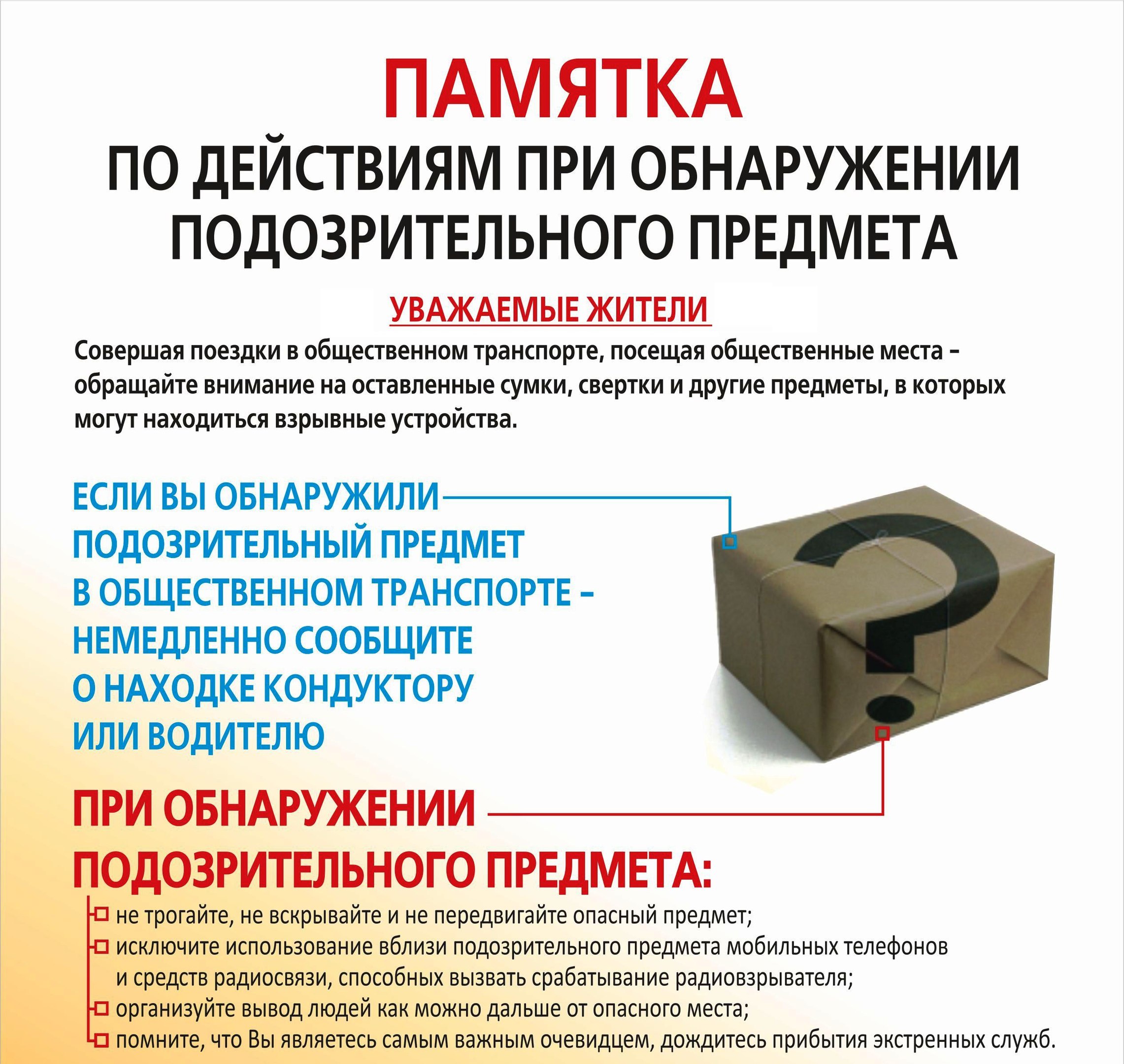 Памятка по действиям