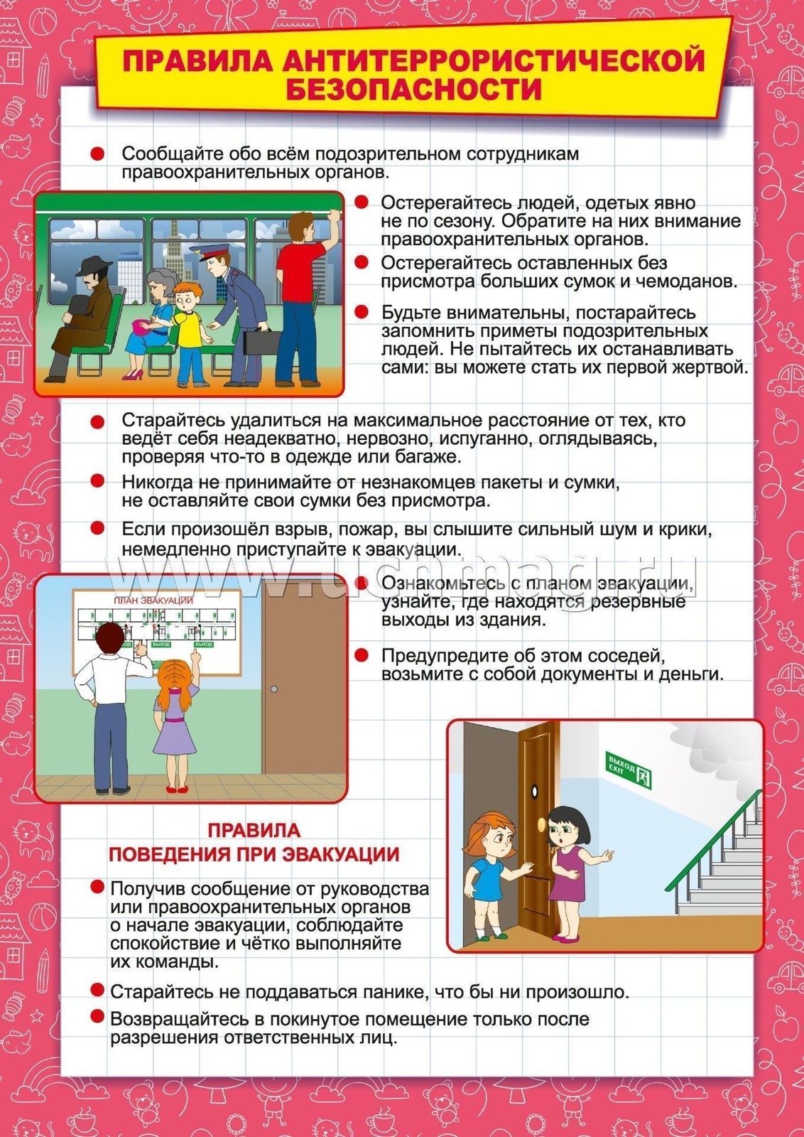 Правила безопасности