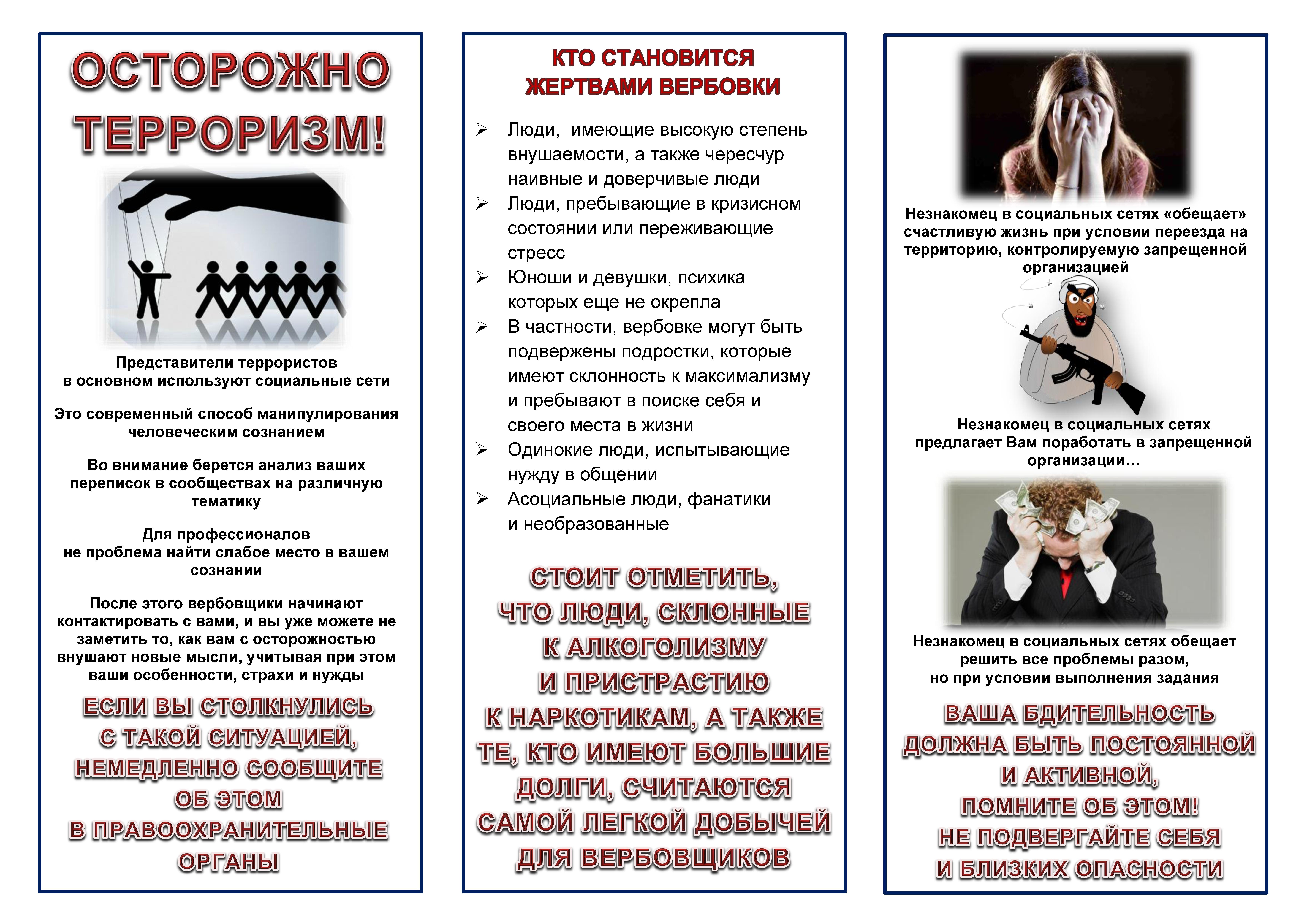Противодействие терроризму