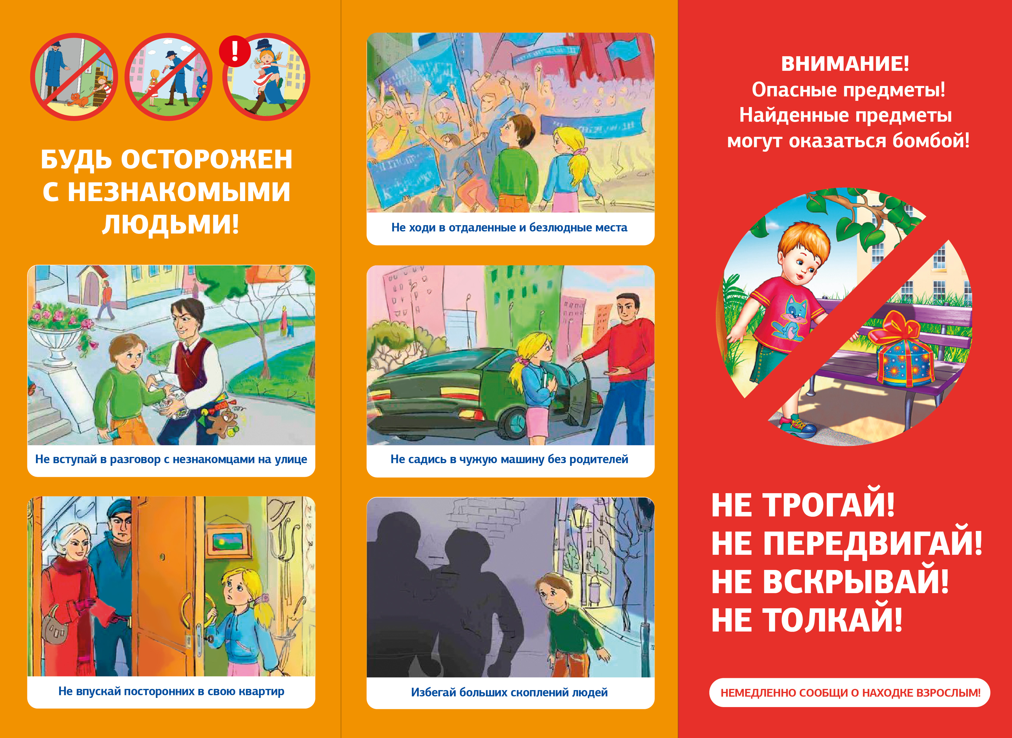 Внимание, опасные предметы